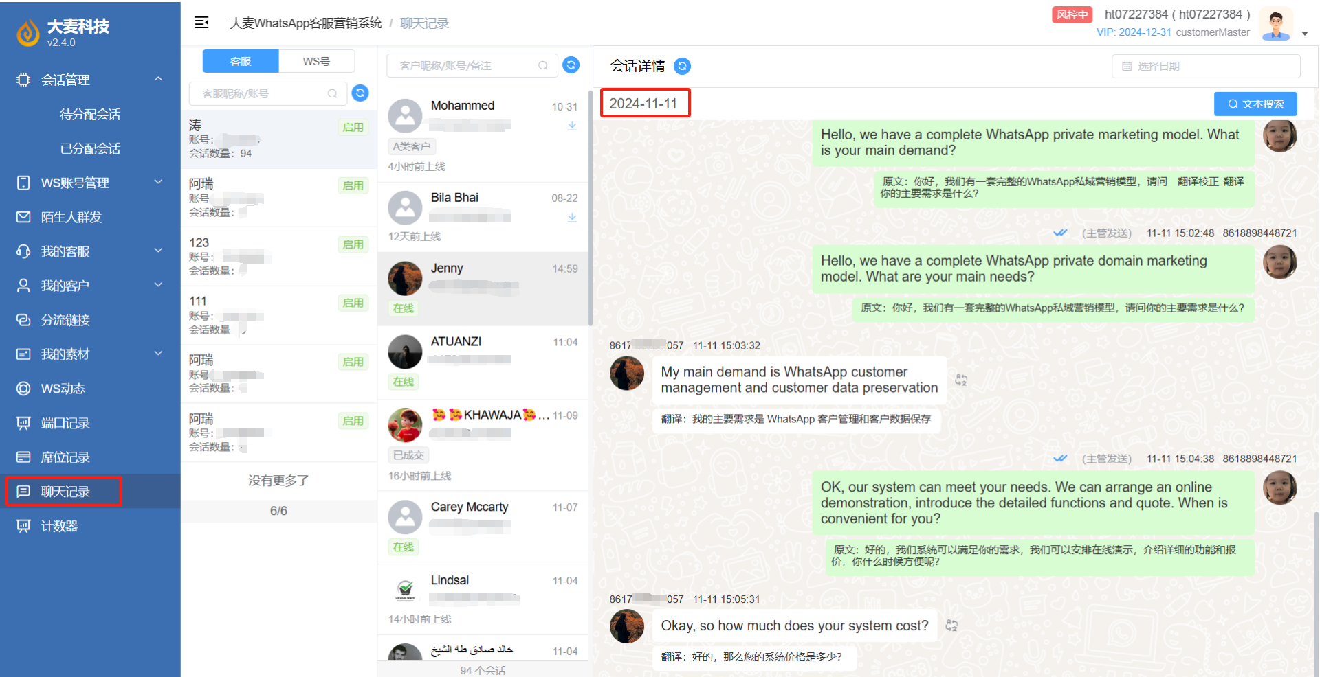 聊天记录.png