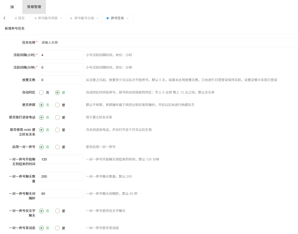 养号.png
