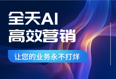同行用AI疯狂涨单，你落后了吗？