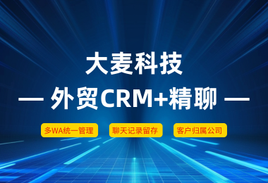 外贸老板必看：如何把客户真正变成公司资产